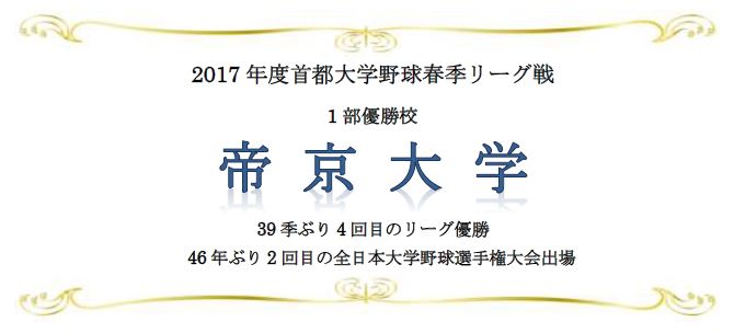 帝京大優勝