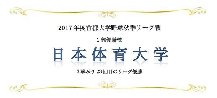 日体大優勝