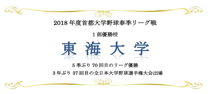 東海大優勝
