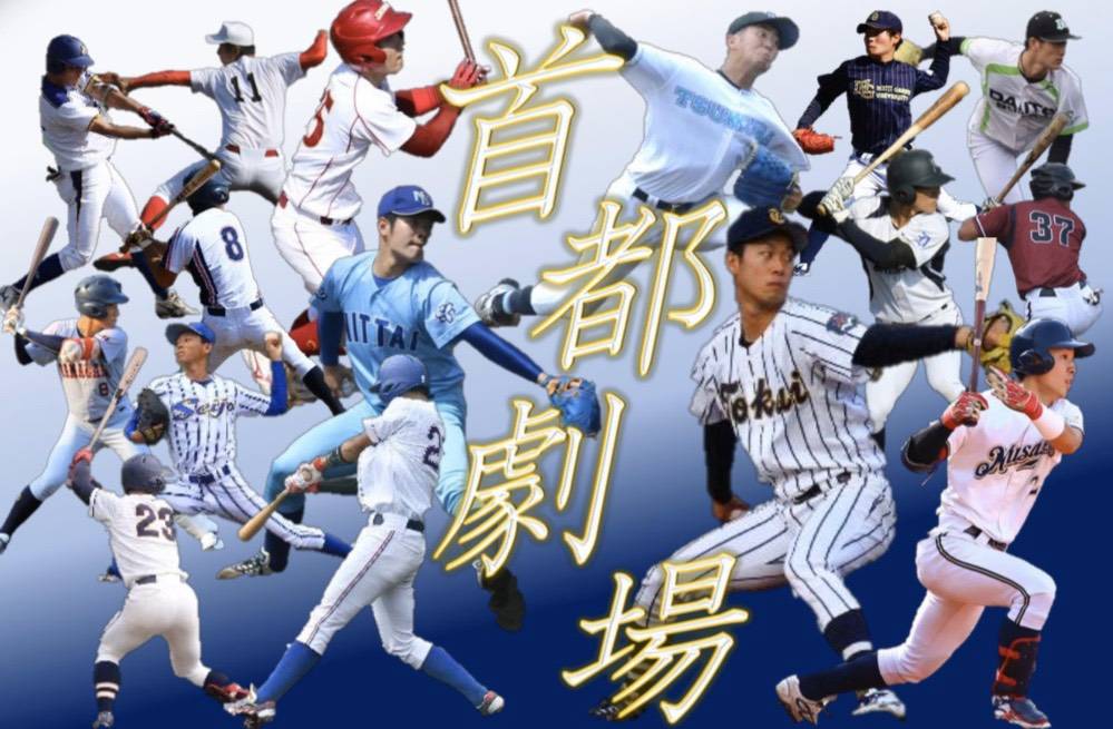 野球 連盟 日本