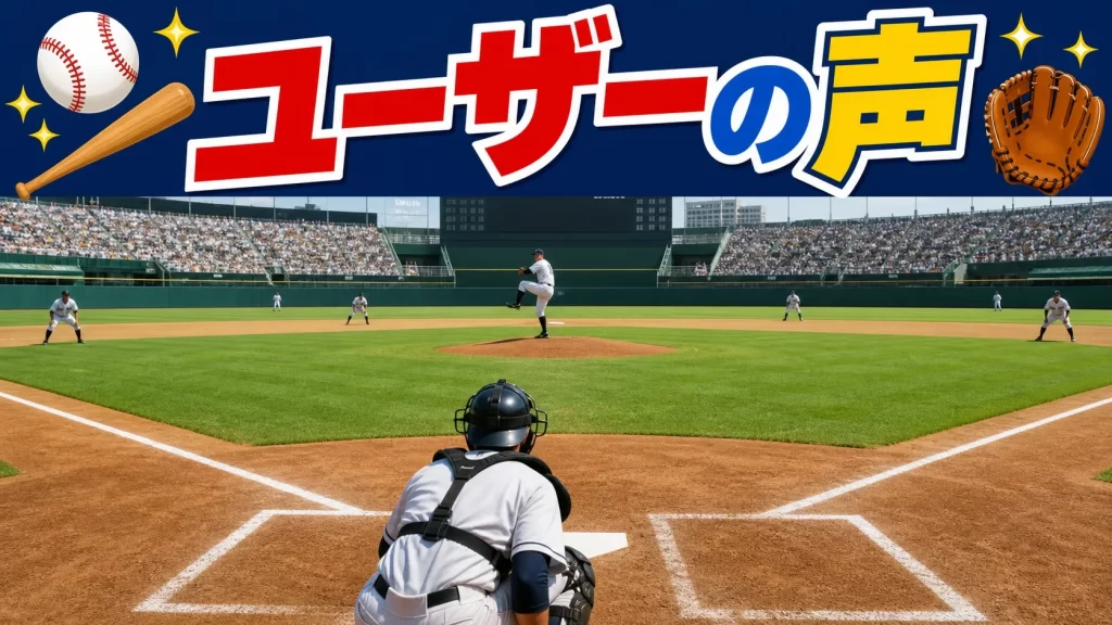 実際にサービスを利用した人の声