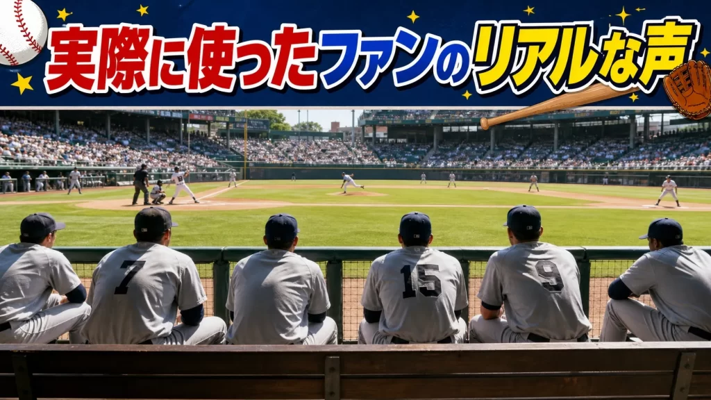 プロ野球配信サービスの契約前に確認したいポイント