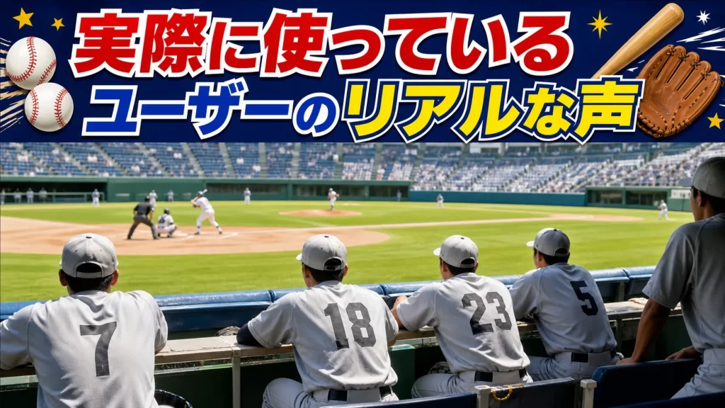 プロ野球配信サービスを選ぶ際の評価ポイント