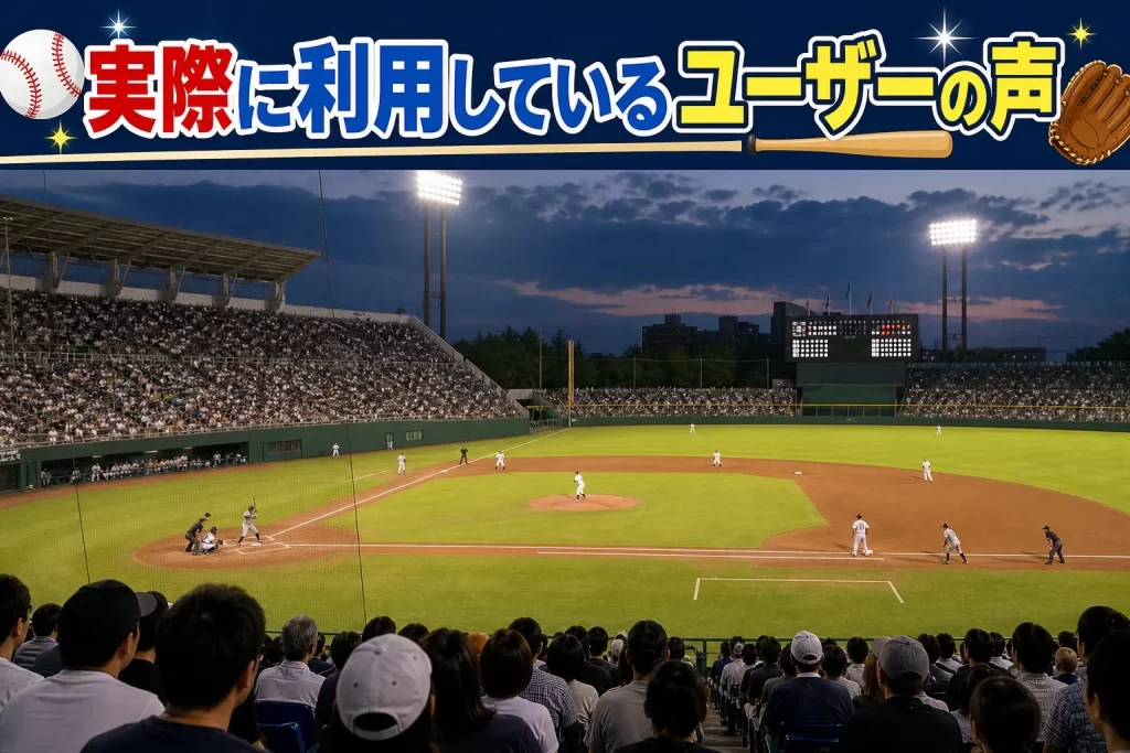 実際に視聴したユーザーの声