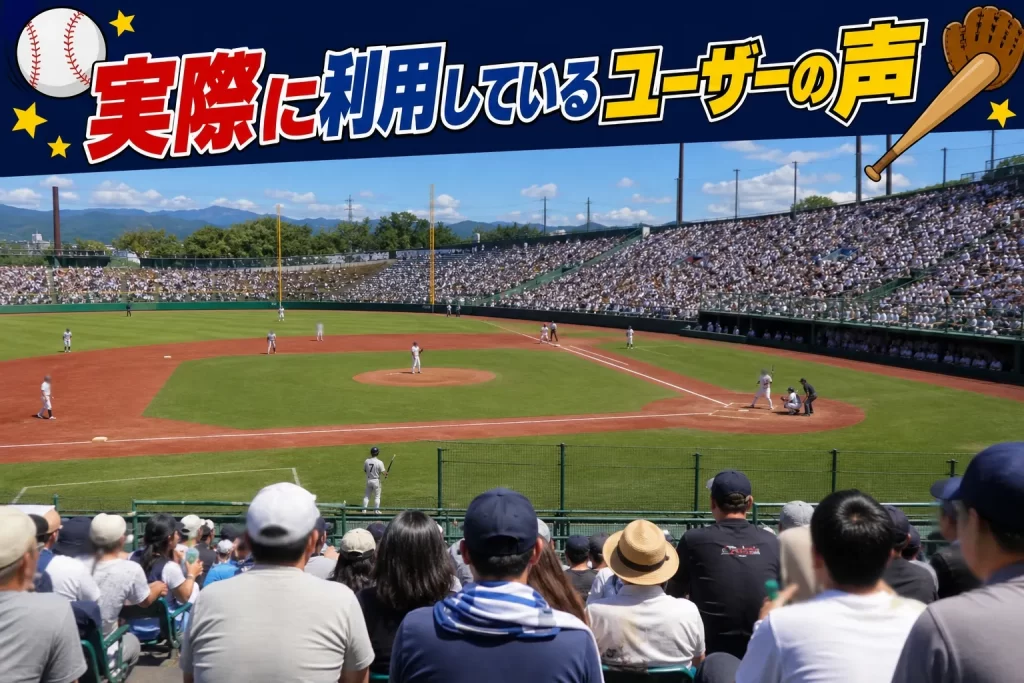 実際に視聴したユーザーの声