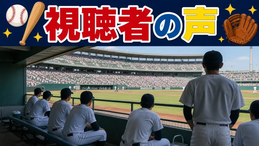 実際に視聴したユーザーの声