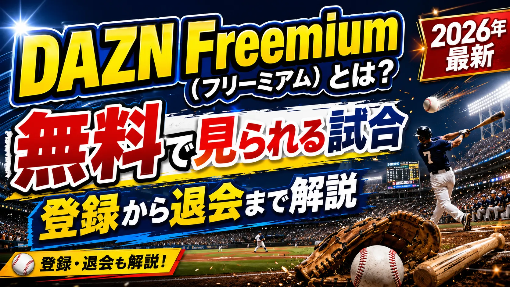 dazn 無料 配信