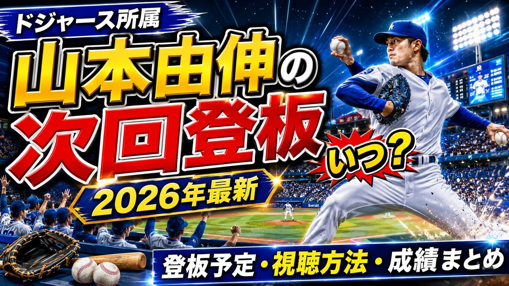 活動歴および当時の関連ビジュアル記録