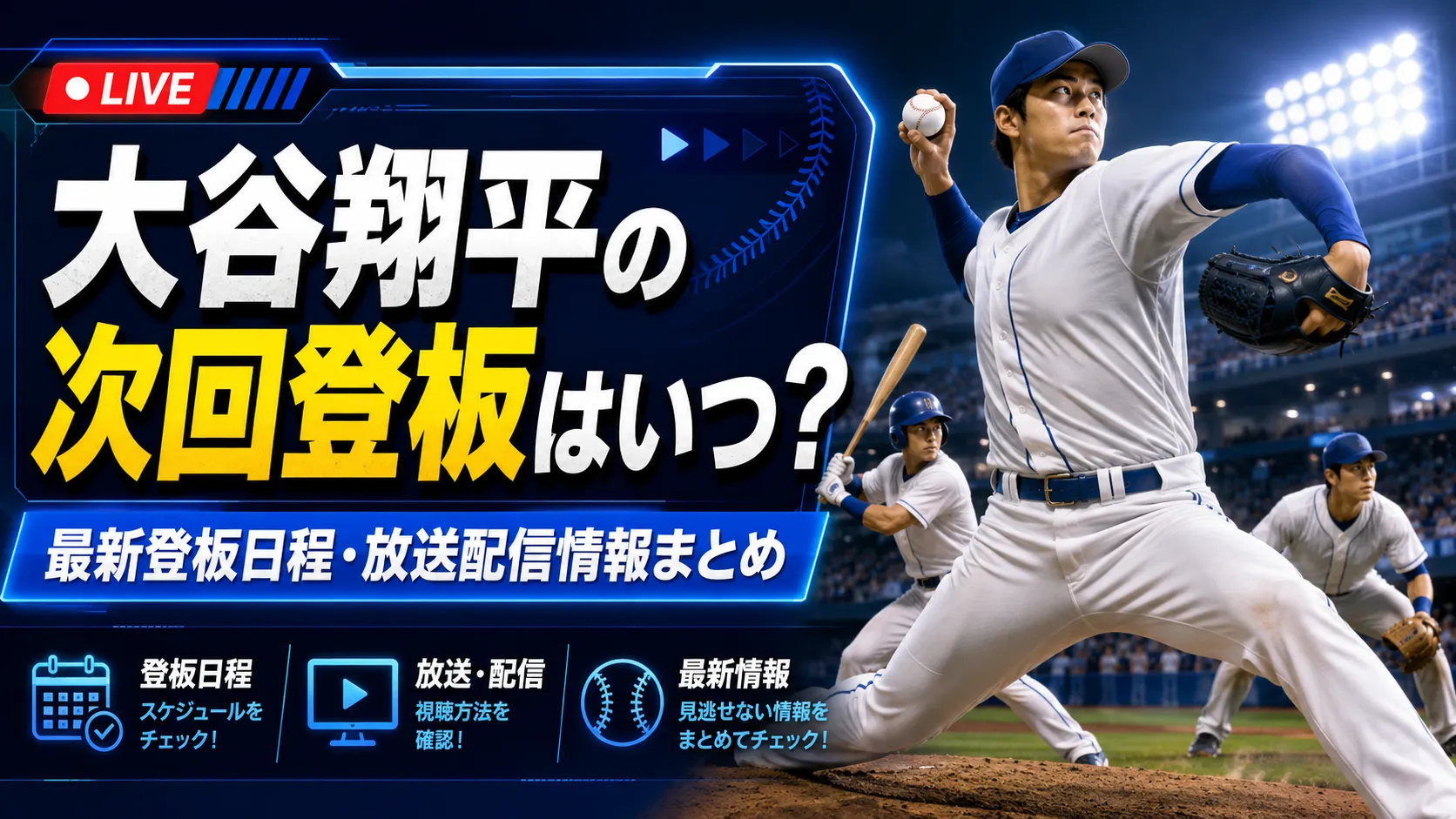大谷 翔平 最新 情報
