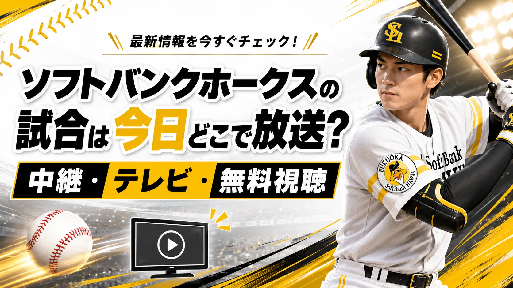 今日 の 野球 試合