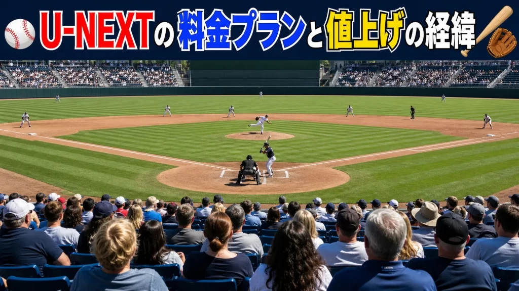 U-NEXTの料金プランと申込経路による違い