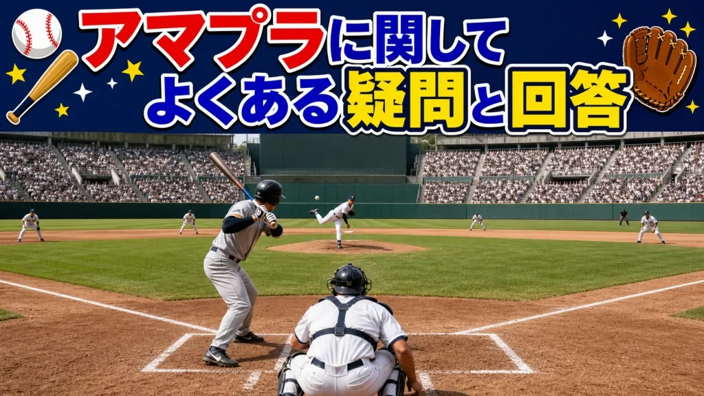 アマプラに関してよくある疑問と回答