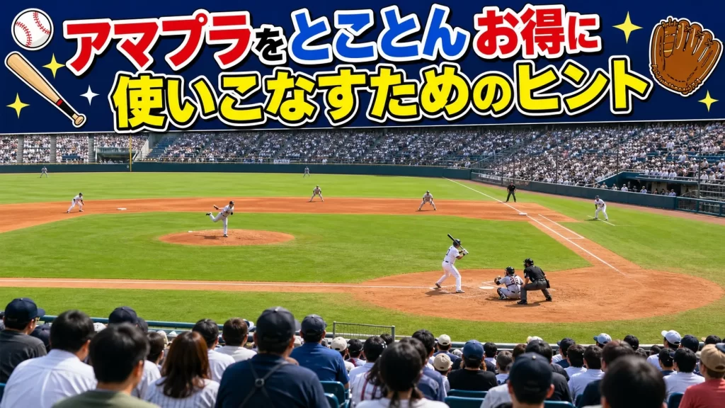 アマプラをとことんお得に使いこなすためのヒント！
