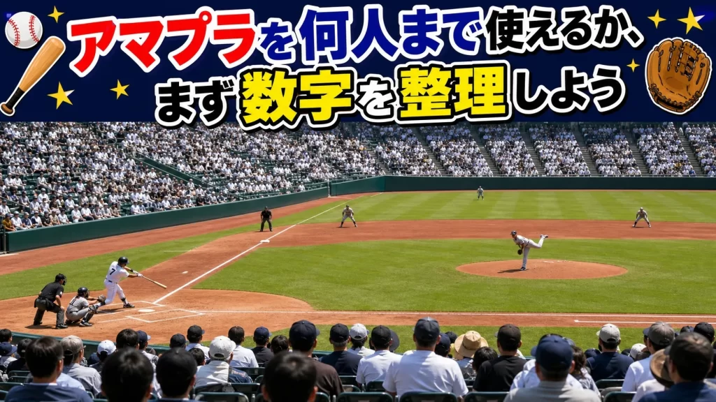 アマプラは何人まで登録できるのか。