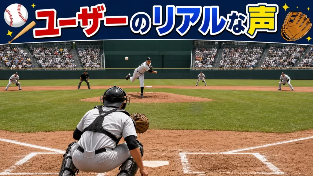 ユーザーの声