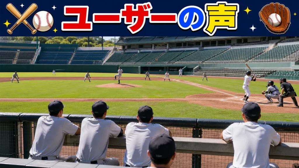 ユーザーの声