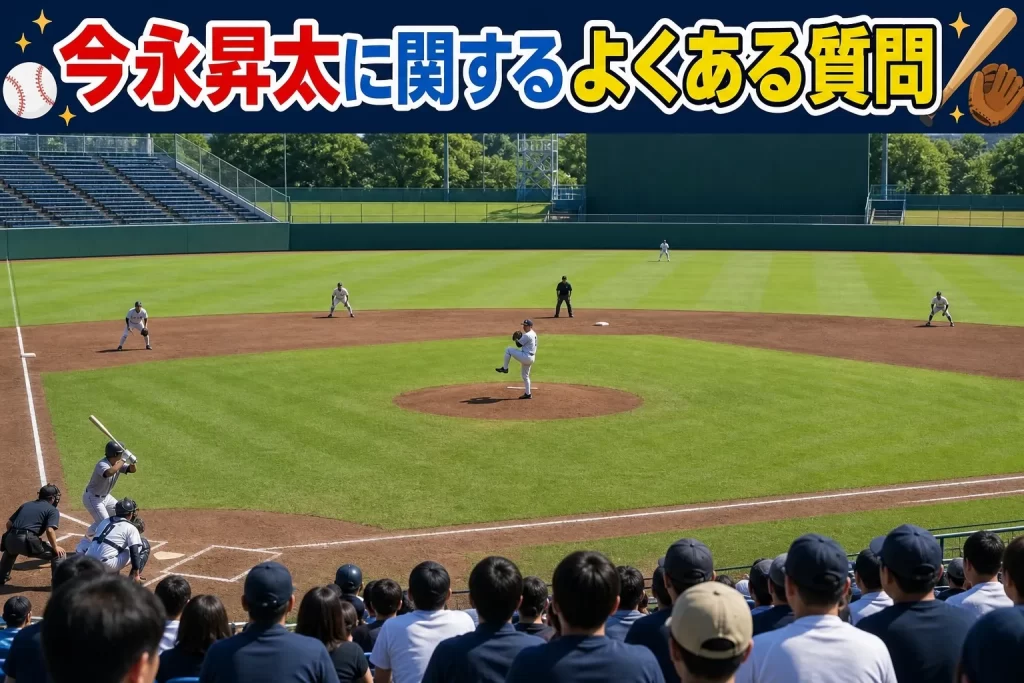 今永昇太に関するよくある質問