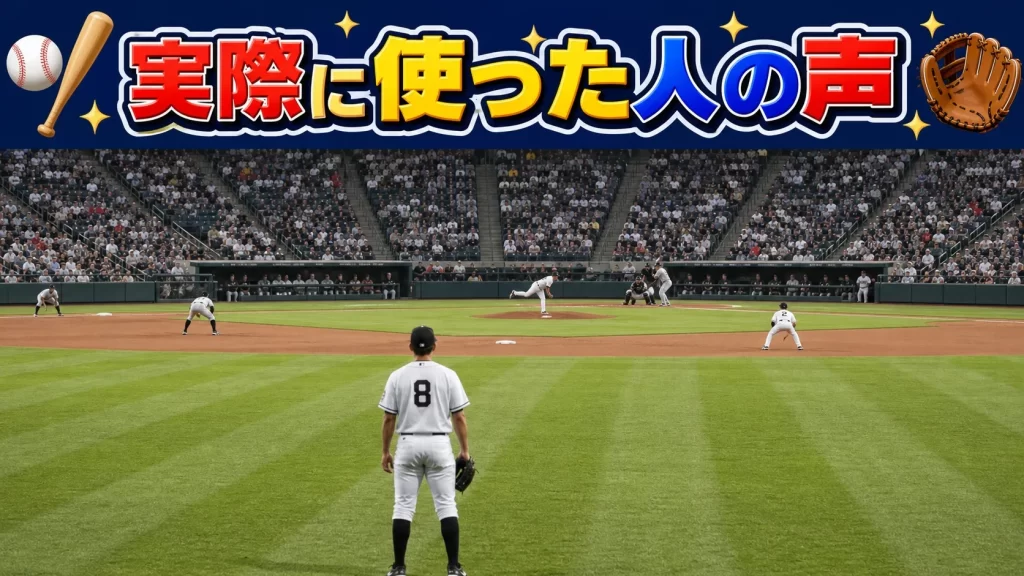 ユーザーの声