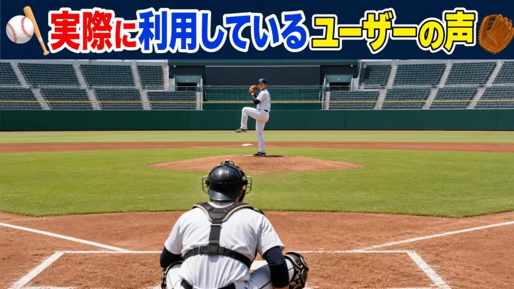 ユーザーの声