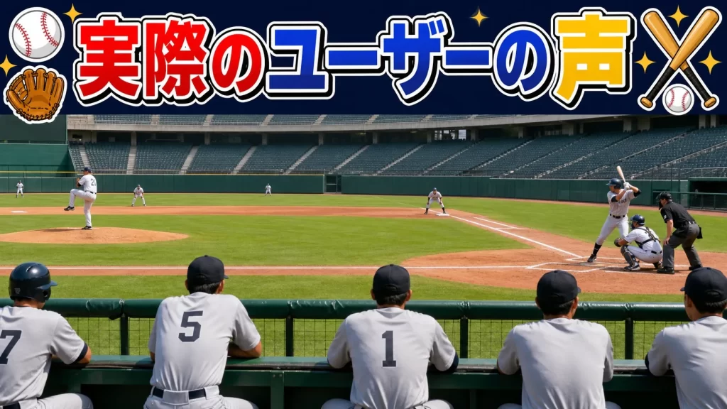 ユーザーの声