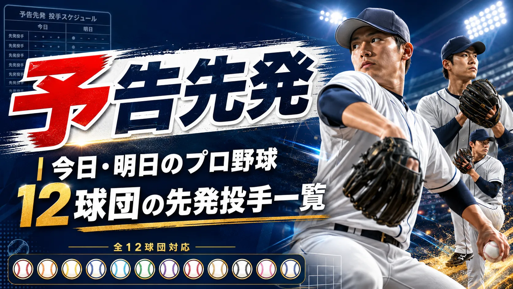 今日 の 先発