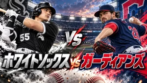 ホワイトソックスvsガーディアンズ