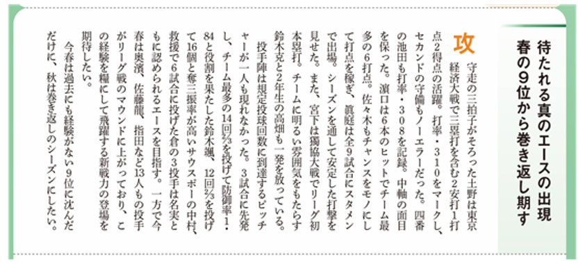 日体大 HP写真